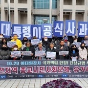 대전서 이태원 참사 시민연대 첫 구성 "진상 