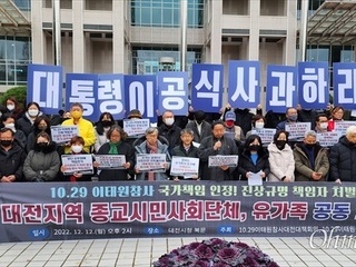 대전서 이태원 참사 시민연대 첫 구성 "진상 규명 촉구"(TJB 대전·세종·충남뉴스)