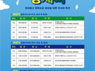 2023년 정세미(정의롭고 평화로운 세상을 위한 미사와 특강)