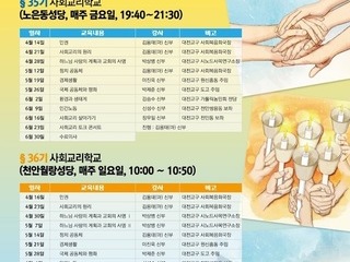 2023년 상반기 사회교리학교 포스터